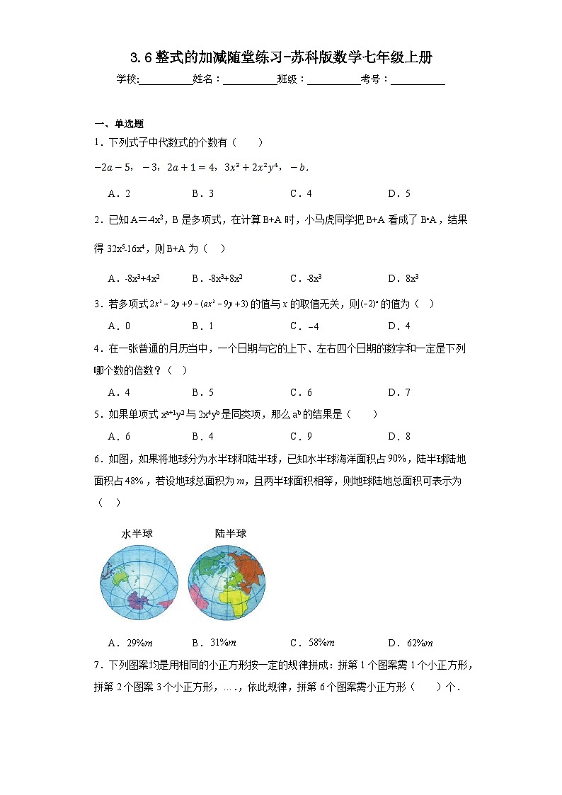 3.6整式的加减随堂练习-苏科版数学七年级上册第1页