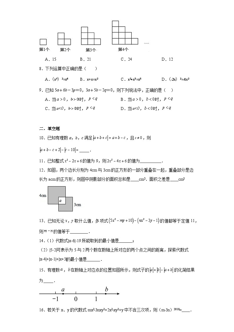 3.6整式的加减随堂练习-苏科版数学七年级上册第2页