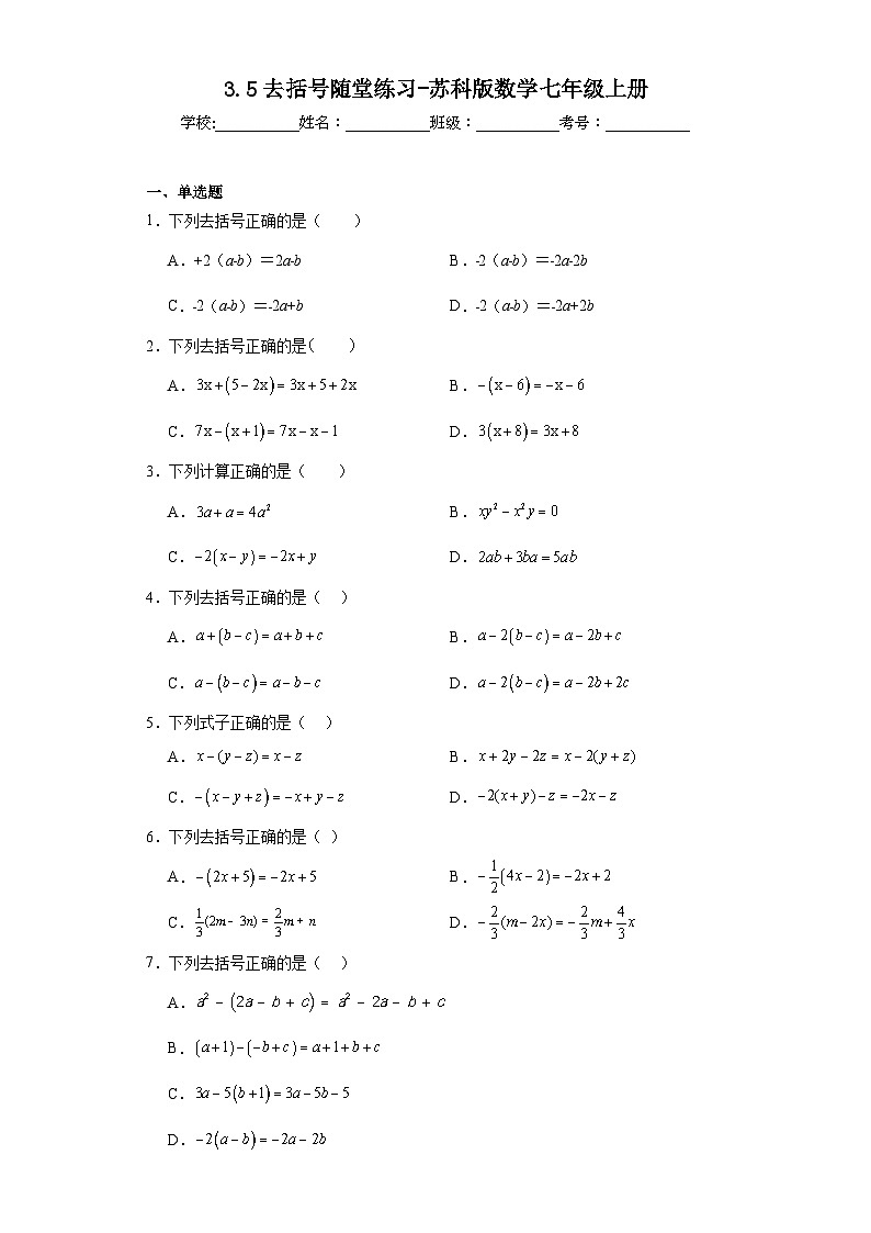 3.5去括号随堂练习-苏科版数学七年级上册01