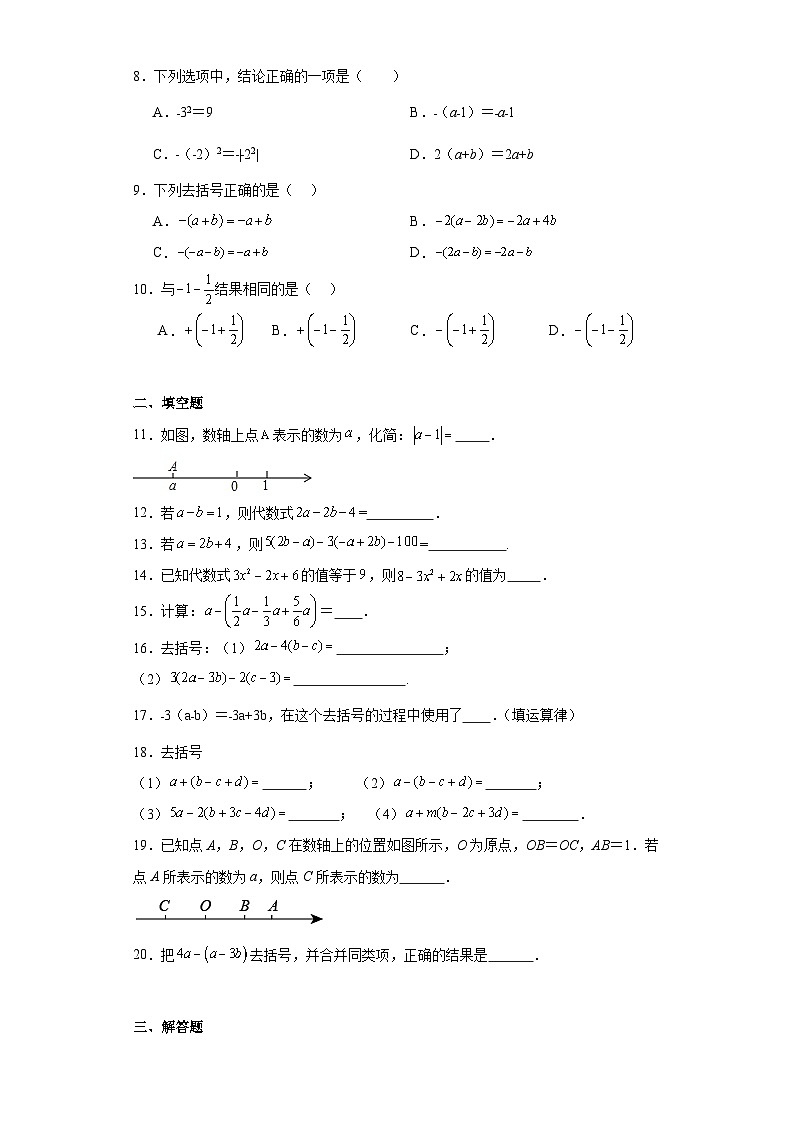 3.5去括号随堂练习-苏科版数学七年级上册02
