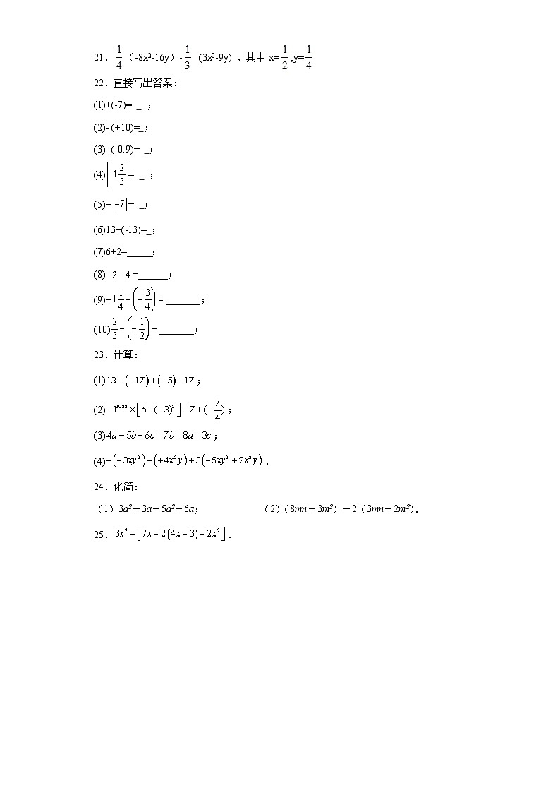 3.5去括号随堂练习-苏科版数学七年级上册03