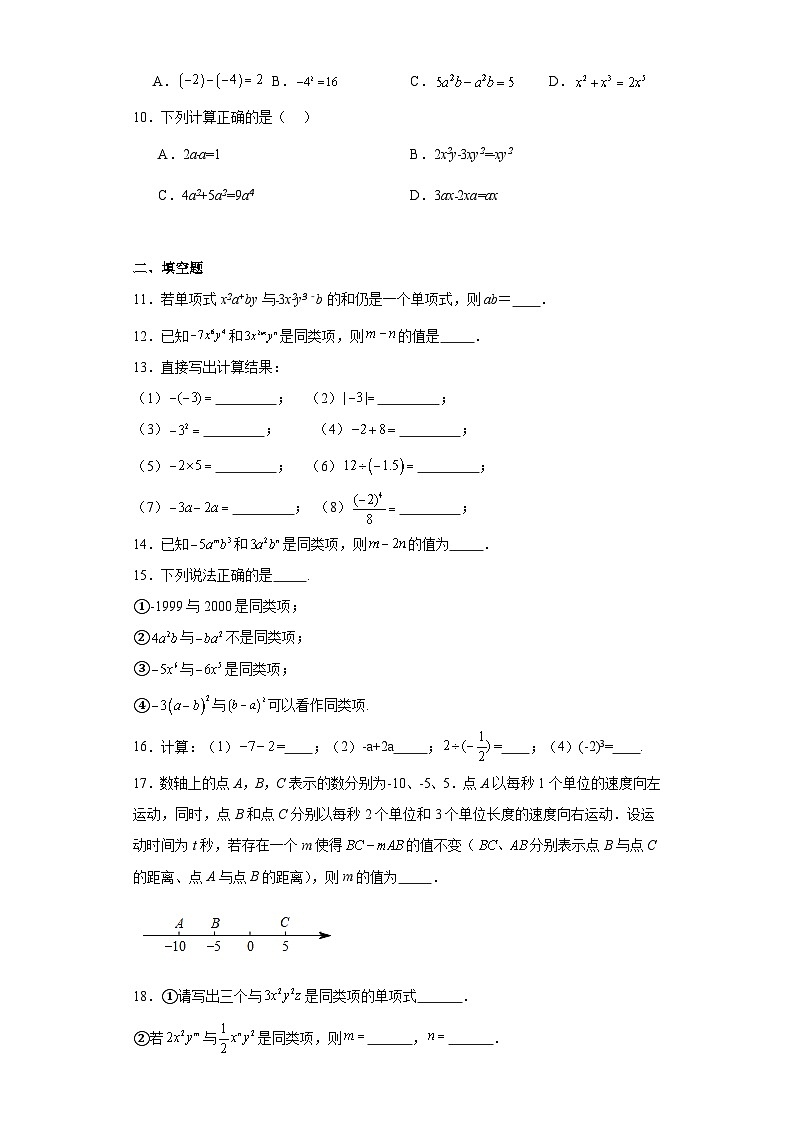 3.4合并同类项随堂练习-苏科版数学七年级上册第2页