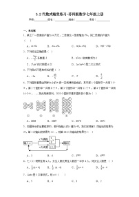 初中数学苏科版七年级上册3.2 代数式课后练习题