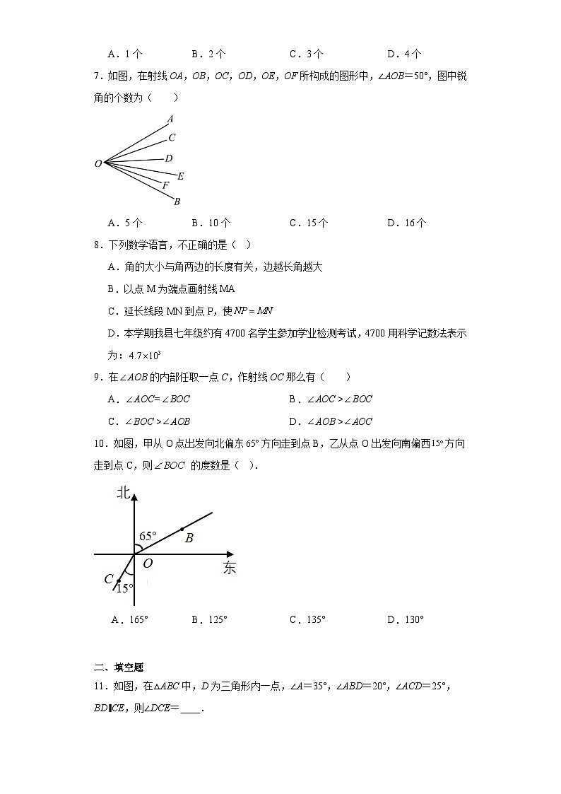 6.2角随堂练习-苏科版数学七年级上册第2页