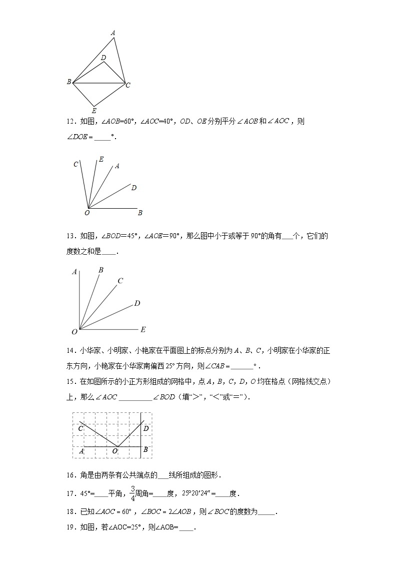 6.2角随堂练习-苏科版数学七年级上册03