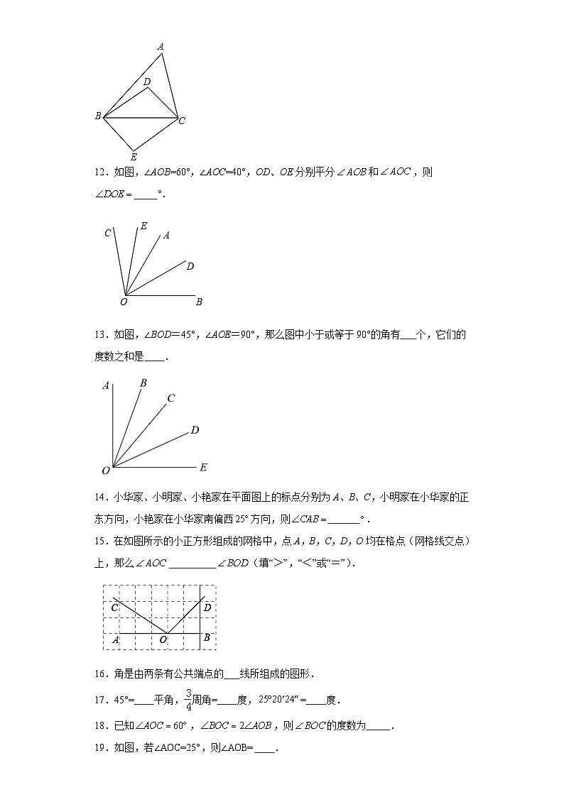 6.2角随堂练习-苏科版数学七年级上册第3页