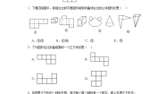 苏科版七年级上册第5章 走进图形世界5.3 展开与折叠课时练习