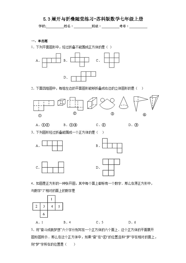 5.3展开与折叠随堂练习-苏科版数学七年级上册01