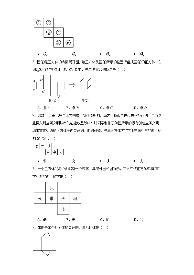 5.3展开与折叠随堂练习-苏科版数学七年级上册02