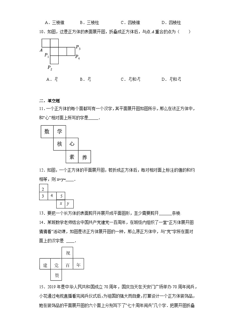 5.3展开与折叠随堂练习-苏科版数学七年级上册03