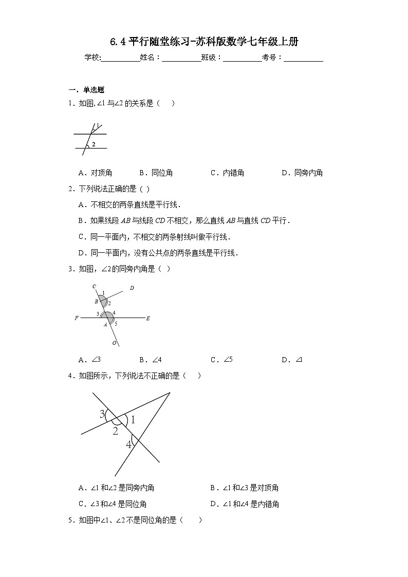 6.4平行随堂练习-苏科版数学七年级上册第1页