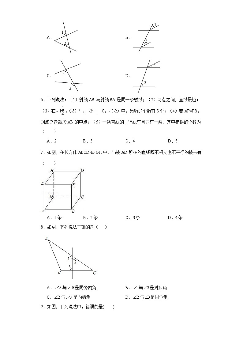 6.4平行随堂练习-苏科版数学七年级上册第2页