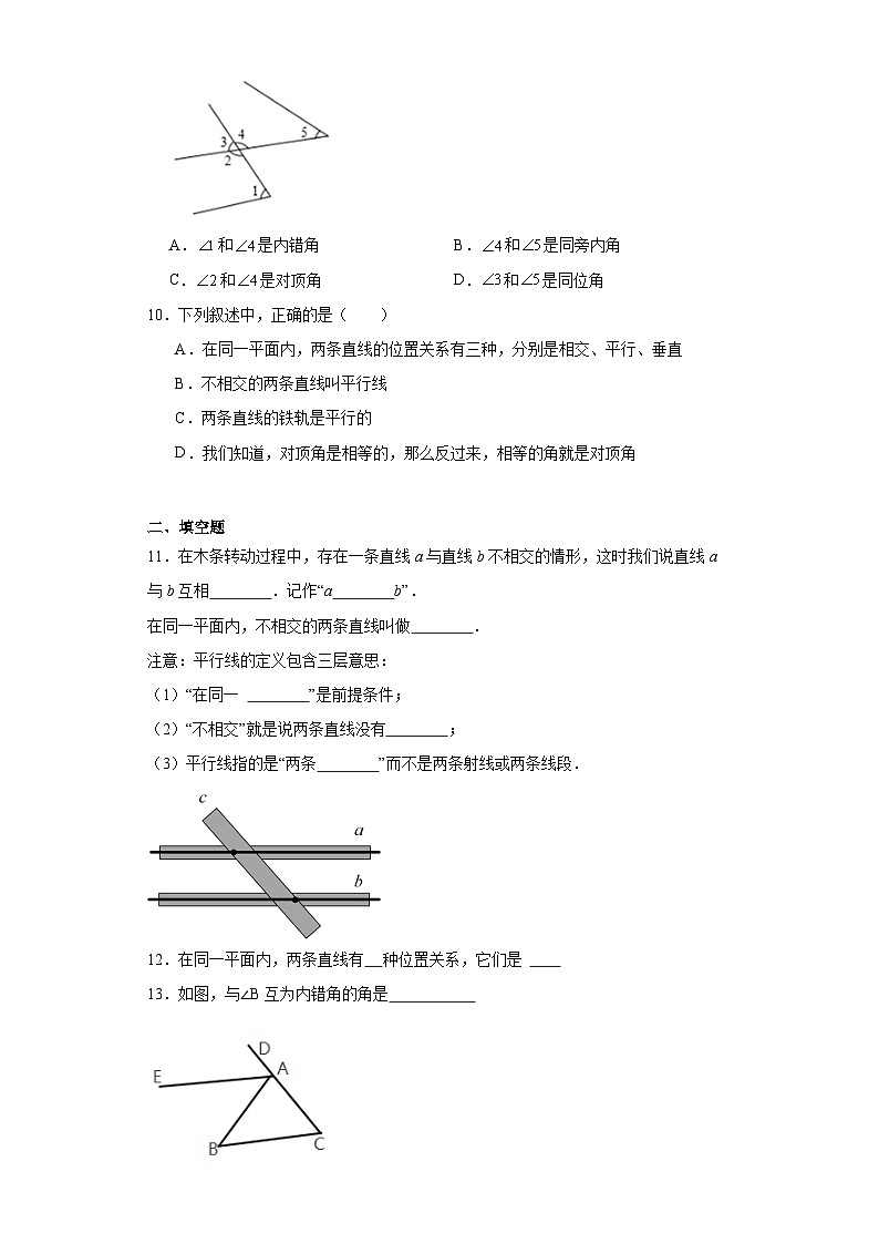 6.4平行随堂练习-苏科版数学七年级上册第3页