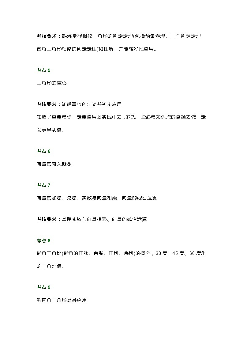 初中数学资深老师圈出的28个必考点02