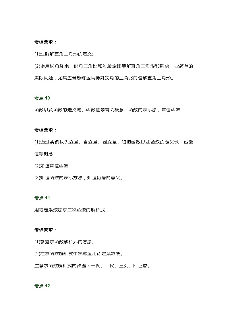 初中数学资深老师圈出的28个必考点03