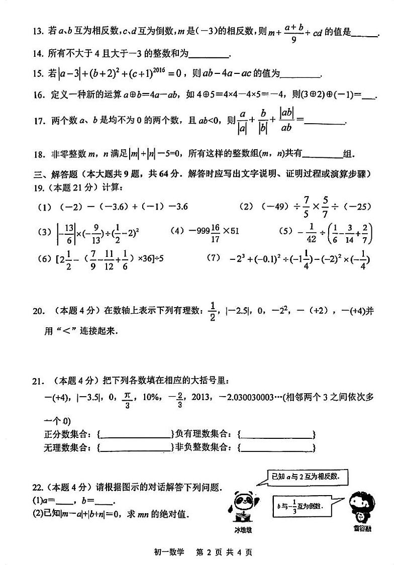 江苏省苏州市胥江实验中学2023-2024学年上学期七年级 数学10月月考卷02