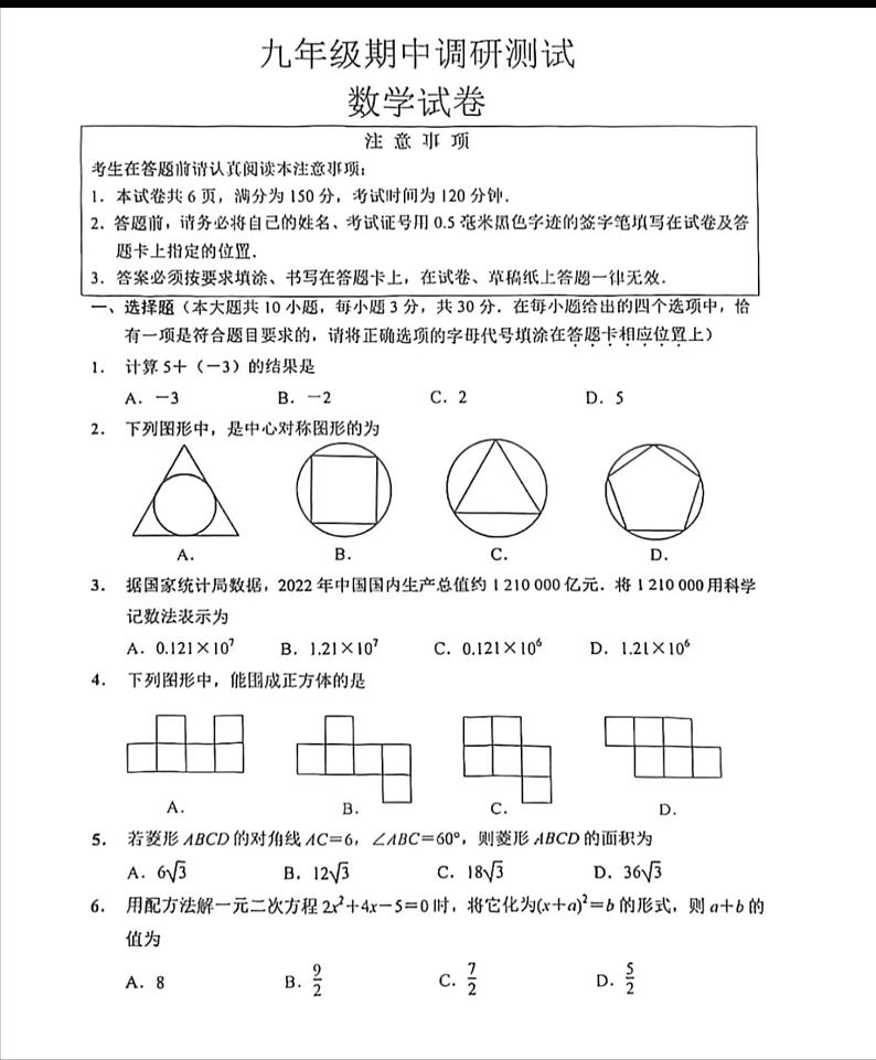 江苏省南通市海门区2022-2023学年度第二学期九年级期中调研(一模考试)数学试卷(有答案)第1页