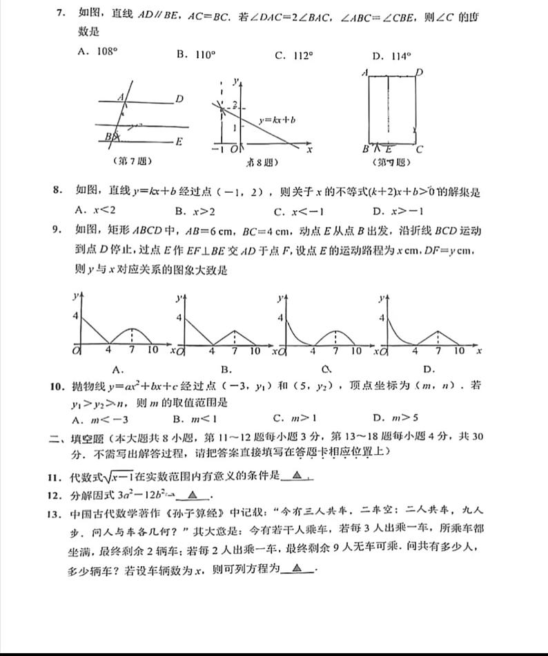 江苏省南通市海门区2022-2023学年度第二学期九年级期中调研(一模考试)数学试卷(有答案)第2页
