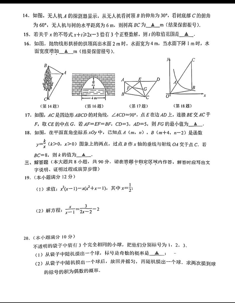 江苏省南通市海门区2022-2023学年度第二学期九年级期中调研(一模考试)数学试卷(有答案)第3页