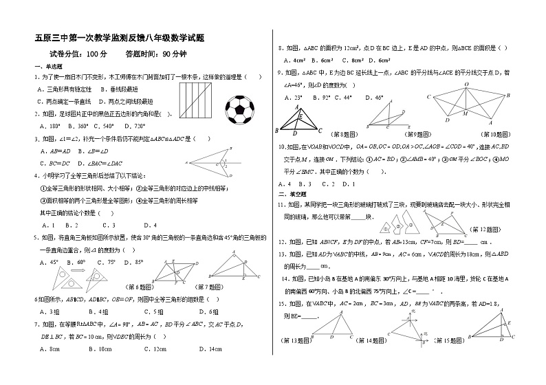 内蒙古巴彦淖尔市五原县第三中学2023-2024学年八年级上学期第一次教学监测反馈(月考)数学试题(月考)第1页