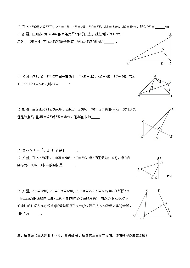 2023-2024学年江苏省南通市崇川区启秀中学八年级(上)第一次月考数学试卷(含解析)03