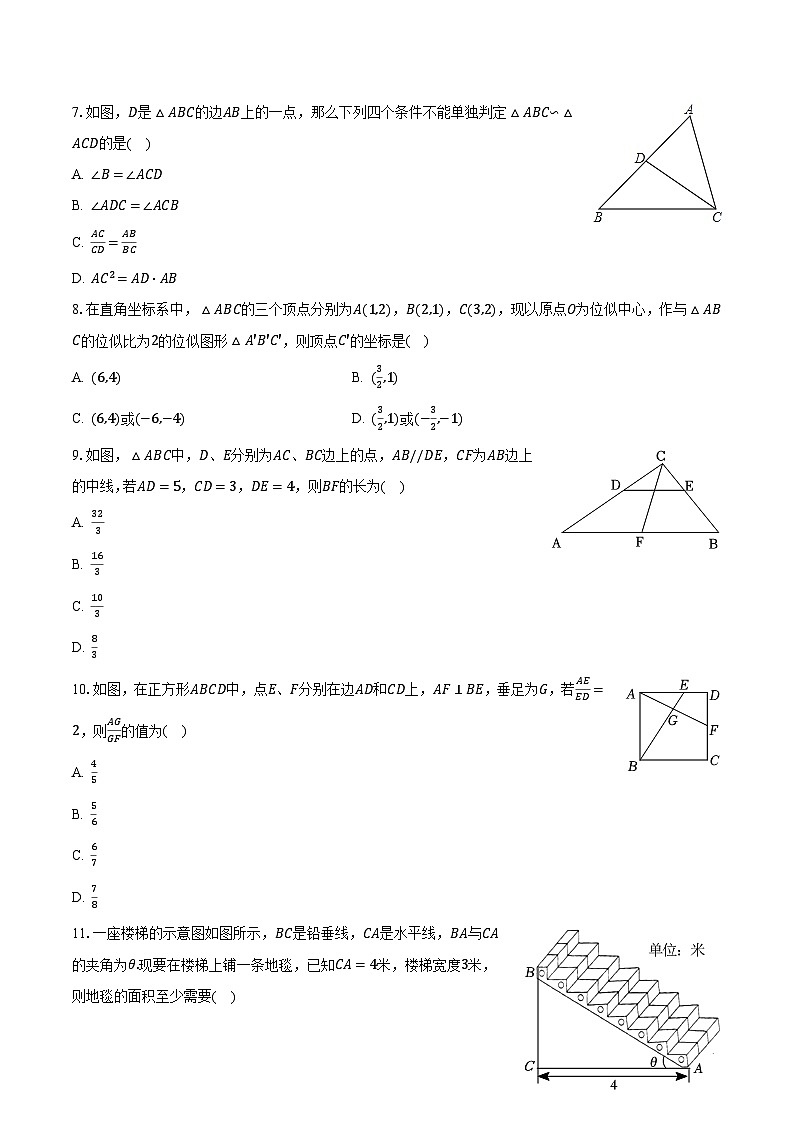 2023-2024学年山东省聊城市东昌府区九年级(上)第一次月考数学试卷(含解析)02