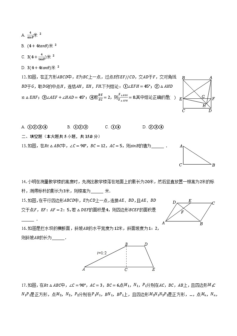 2023-2024学年山东省聊城市东昌府区九年级(上)第一次月考数学试卷(含解析)03