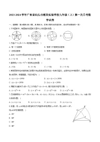 2023-2024學(xué)年廣東省汕頭市潮陽(yáng)實(shí)驗(yàn)學(xué)校九年級(jí)(上)第一次月考數(shù)學(xué)試卷(含解析)