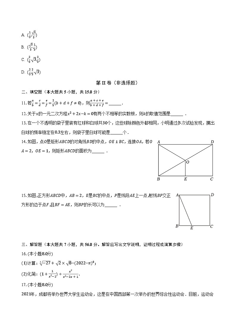 2023-2024学年河南省郑州四中南校区九年级(上)月考数学试卷(10月份)(含解析)第3页