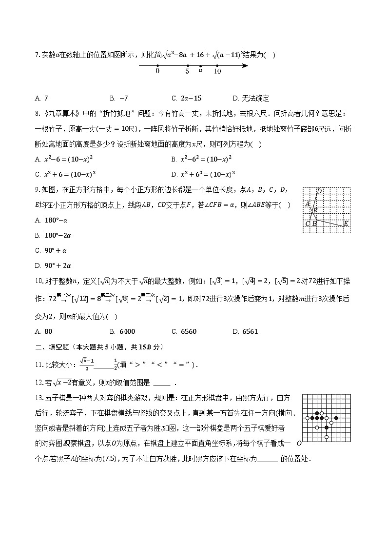2023-2024学年河南省郑州外国语中学八年级(上)月考数学试卷(10月份)(含解析)第2页