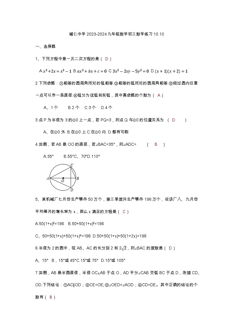 辅仁中学2023-2024九年级数学上第一次月考卷解析版第1页
