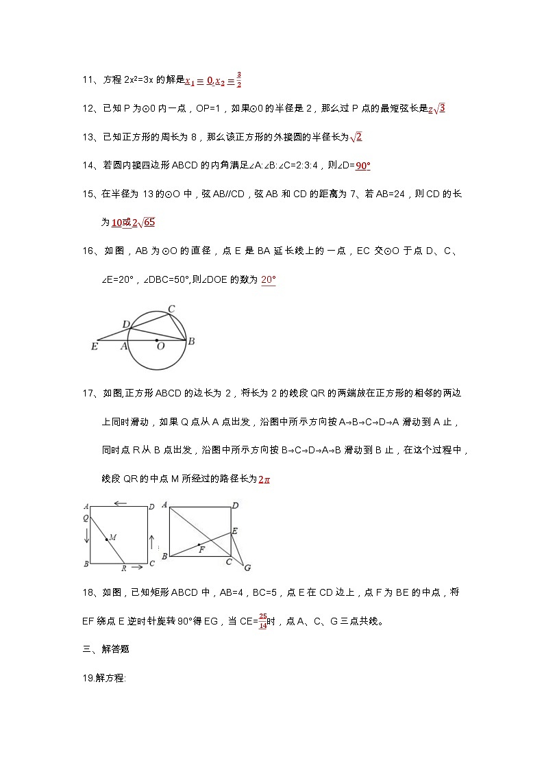 辅仁中学2023-2024九年级数学上第一次月考卷解析版第3页