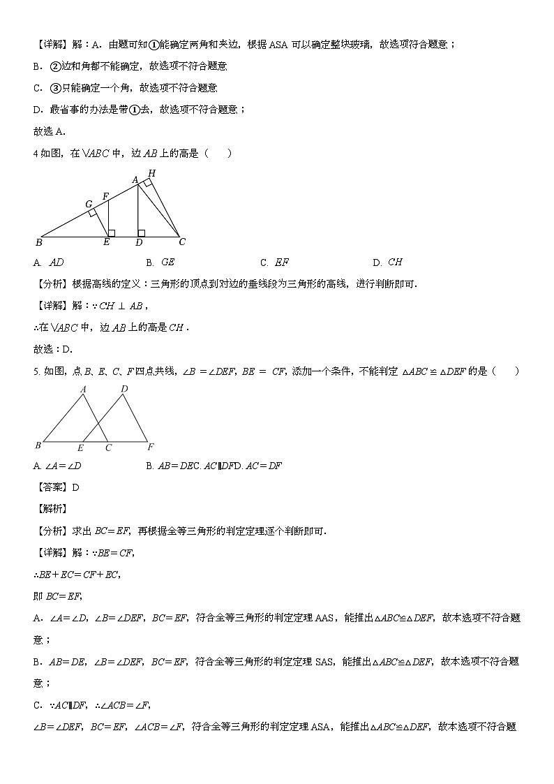 山东省临沂市第六中学2023-2024学年上学期10月月考八年级数学试卷(解析版)第2页