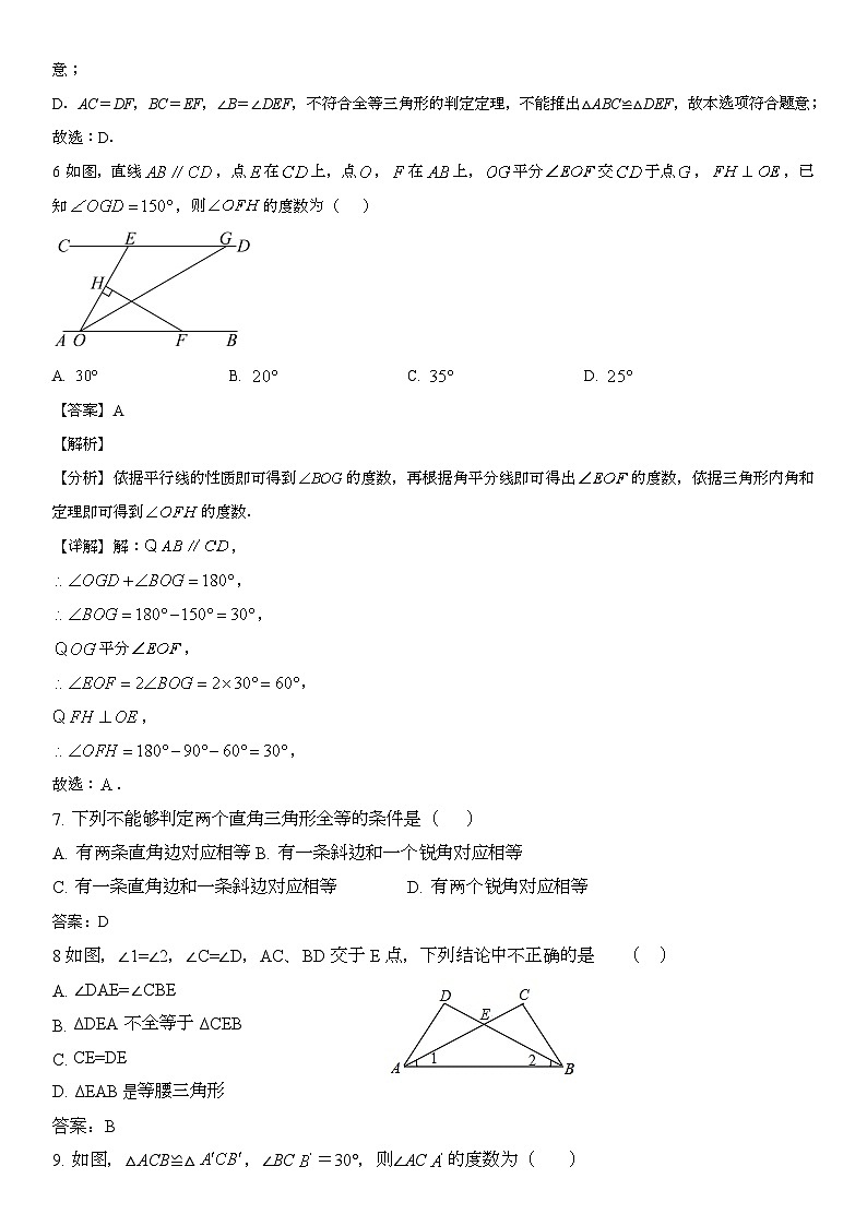 山东省临沂市第六中学2023-2024学年上学期10月月考八年级数学试卷(解析版)第3页