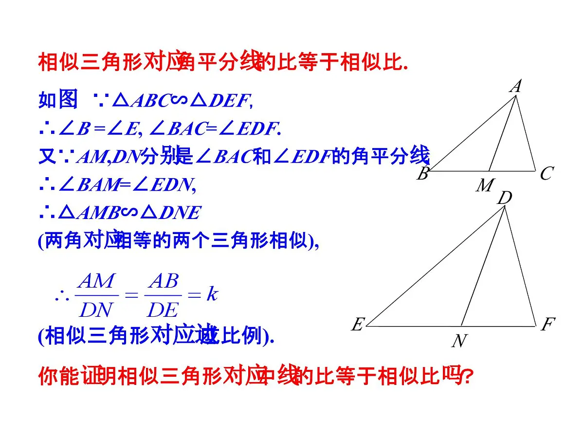 4.7 相似三角形的性质 北师大版九年级数学上册教学课件第6页