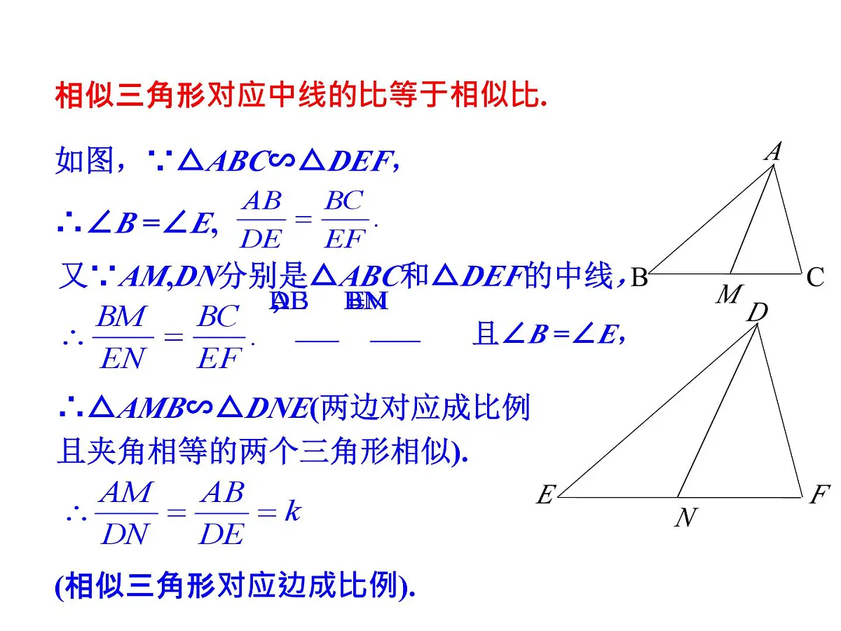 4.7 相似三角形的性质 北师大版九年级数学上册教学课件第7页