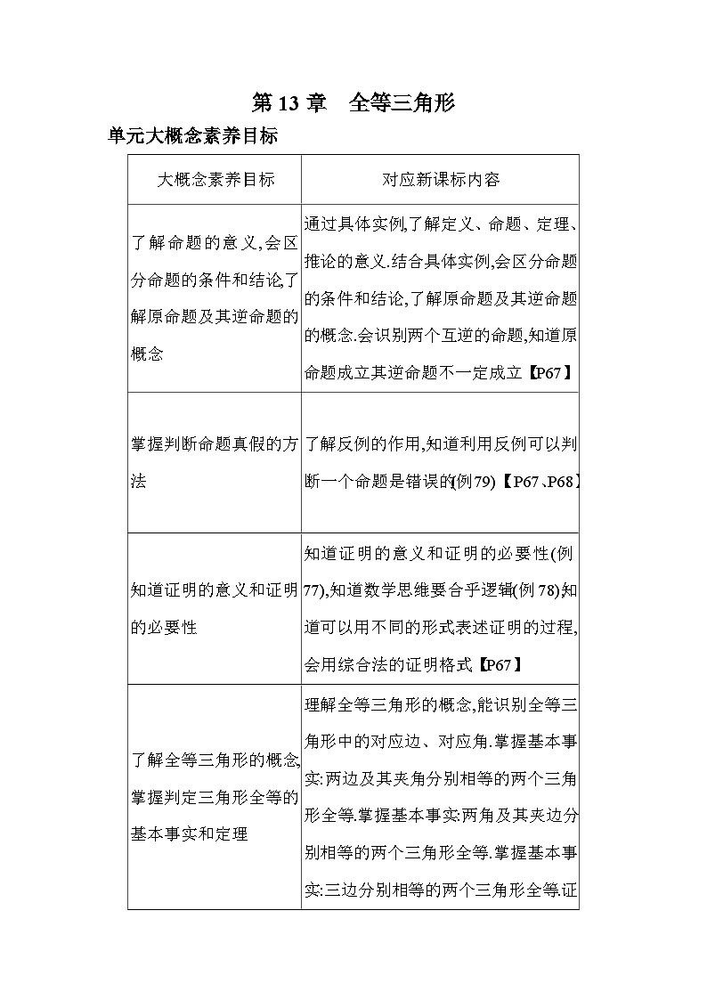 13.1 命题、 定理与证明 华东师大版数学八年级上册素养提升练(含解析)第1页