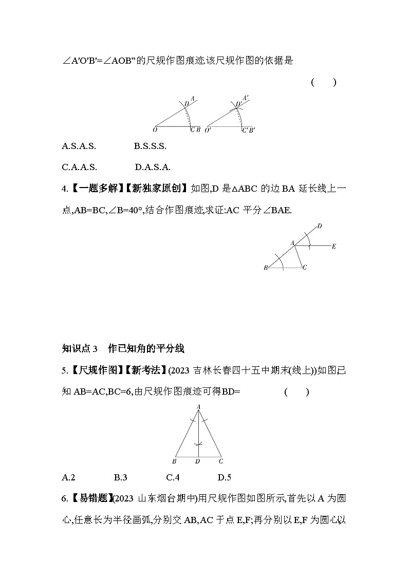 13.4 尺规作图 华东师大版数学八年级上册素养提升练(含解析)02