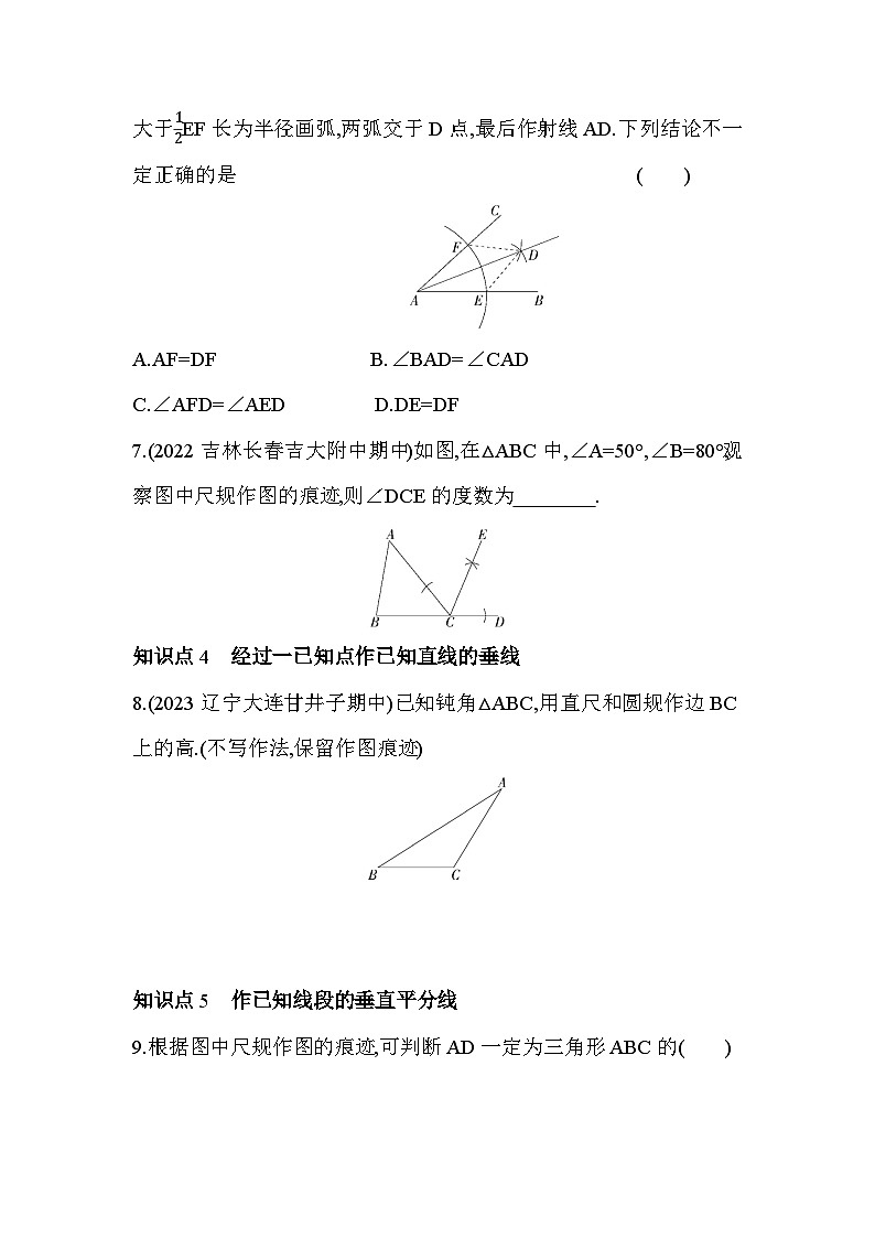 13.4 尺规作图 华东师大版数学八年级上册素养提升练(含解析)03