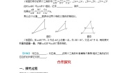 数学九年级上册1. 相似三角形学案