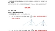 初中数学华师大版九年级上册3. 相似三角形的性质导学案