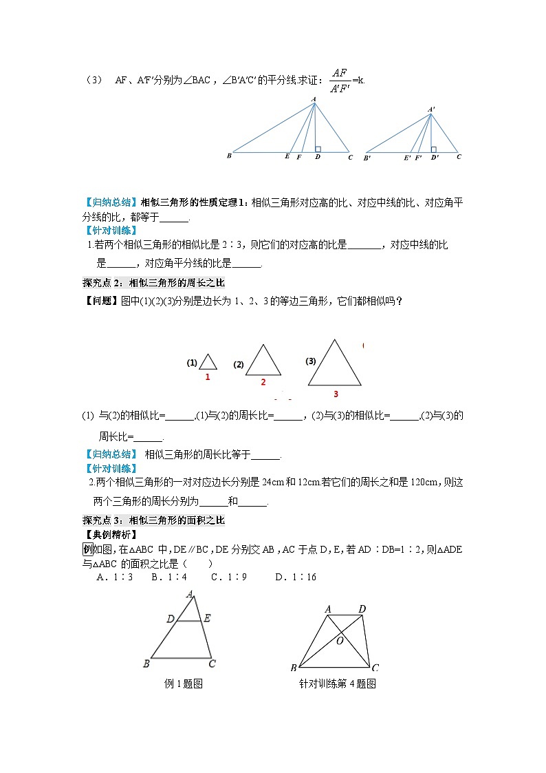 23.3.3 相似三角形的性质 华东师大版数学九年级上册导学案02