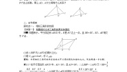 数学九年级上册3. 相似三角形的性质教学设计