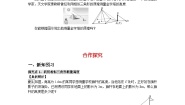 华师大版九年级上册第23章 图形的相似23.3 相似三角形4. 相似三角形的应用导学案