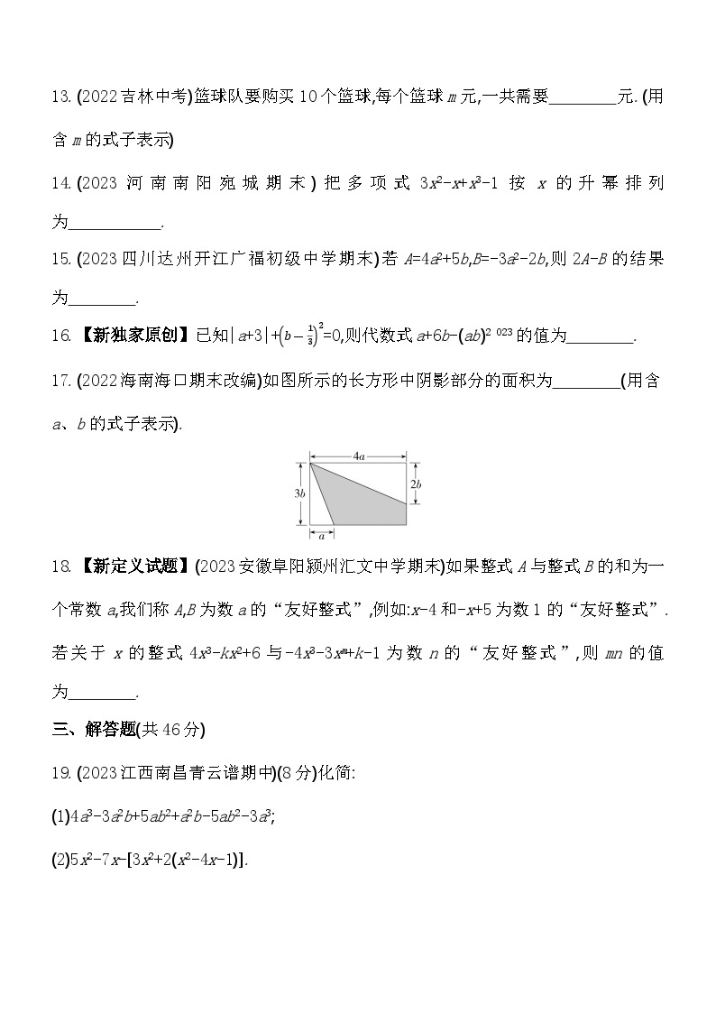 第3章 整式的加减 华东师大版数学七年级上册素养提升练(含解析)03