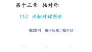 数学2. 图形的变换与坐标教学ppt课件