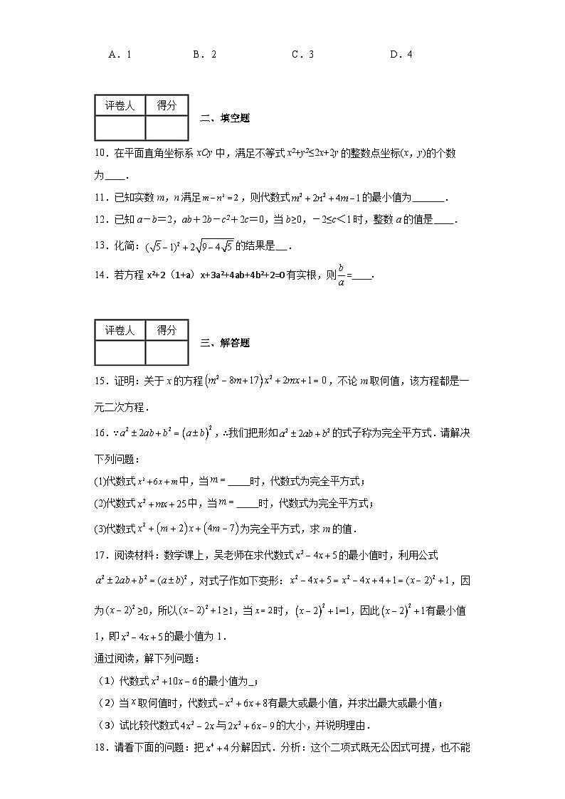 中考数学二轮复习核心考点专题03“配方法”的八种应用含解析答案第2页