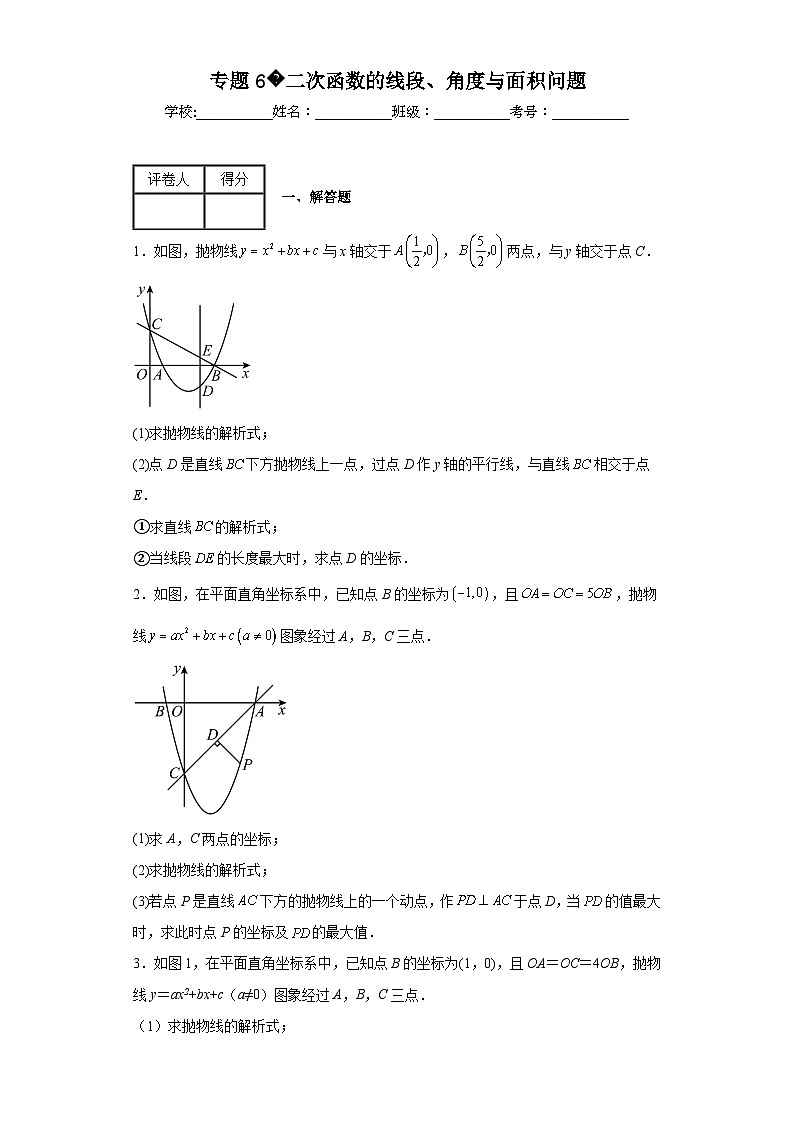 中考数学二轮复习核心考点专题6二次函数的线段、角度与面积问题含解析答案第1页