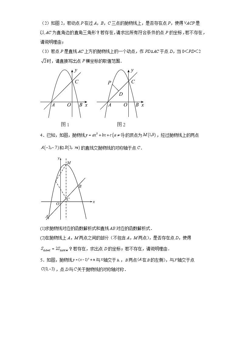 中考数学二轮复习核心考点专题6二次函数的线段、角度与面积问题含解析答案第2页