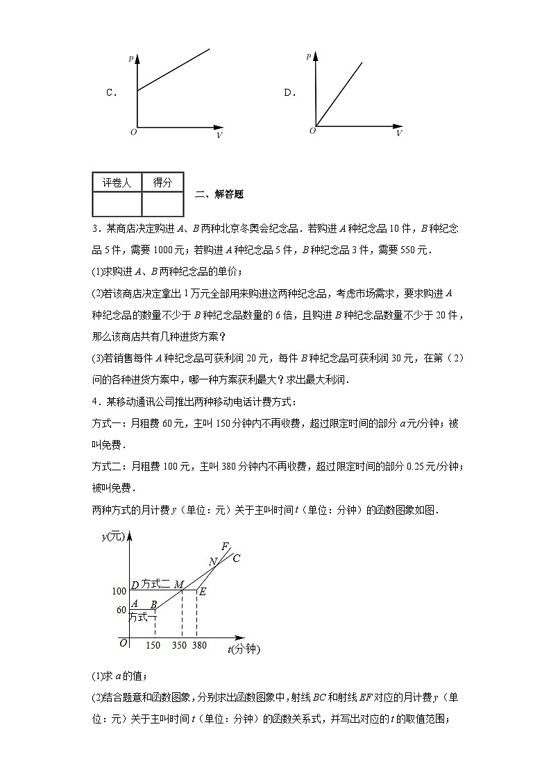 中考数学二轮复习核心考点专题08一次函数与反比例函数的实际应用含解析答案第2页